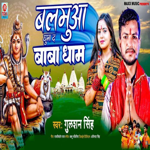 Balamuwa Ghuma Da Baba Dham (Original)