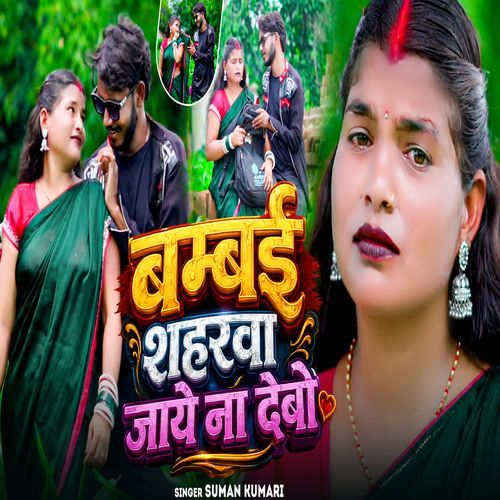 Bambai Shaharwa Jaye Na Debo