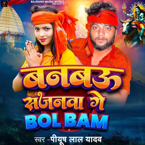Banbau Sajana Ge Bol Bam