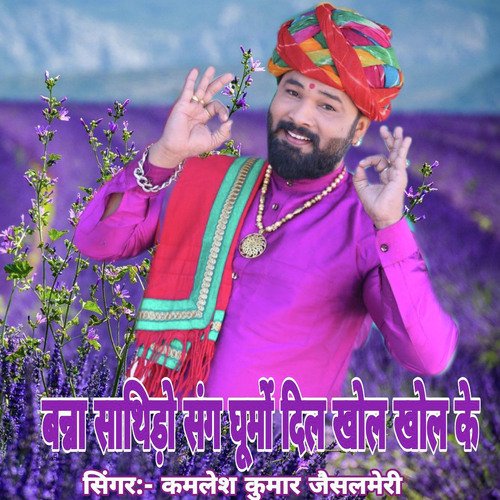 Banna Sathido Sang Ghuno Dil Khol Khol Ke