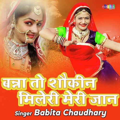 Banna To Sokin Mile Meri Jaan