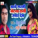 Bave Garami jetana Rani Utar dem