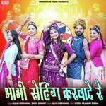 Bhabhi Setting Karwadey Rey