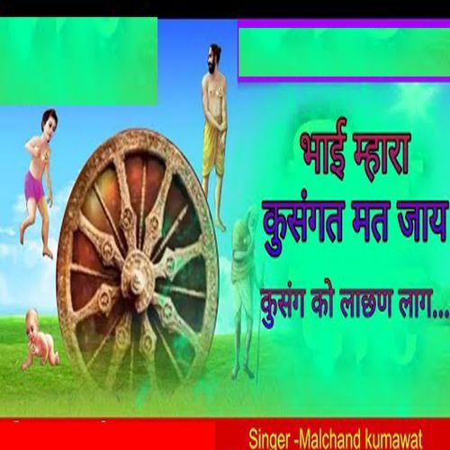 Bhai Mahara Kusangat Mat Jaay Kusang Ko Lachan Laage
