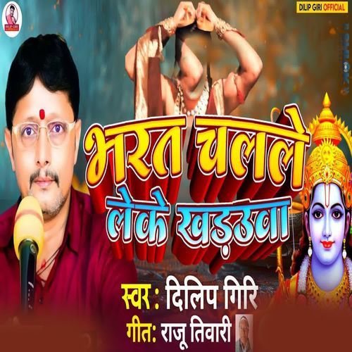 Bharat Chalale Leke Khadaunwa