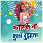 Bhatar Ke Na Kuchho Bujhata
