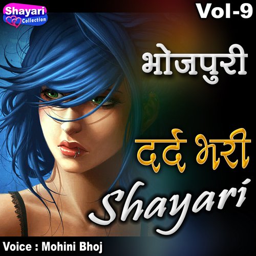 Bhojpuri Dard Bhari Shayari, Vol. 9