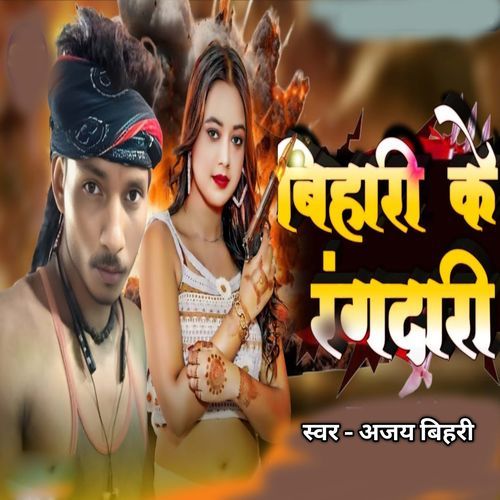 Bihari Ke Rangdari