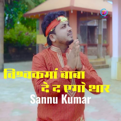 Bishwakarma Baba De Da Ago Thar