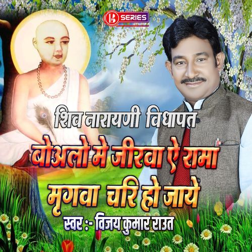 Boalo Mein Jirwa E Rama Mrigwa Chari Ho Jaaye
