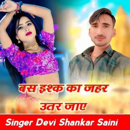 Bus ishak ka jahar utar jay