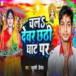 Chala Devar Chhathi Ghat Par
