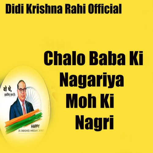 Chalo Baba Ki Nagariya Moh Ki Nagri
