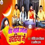 Chand Jaise Ugela Badariya Me