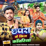 Chapra Ke King Kanwariya