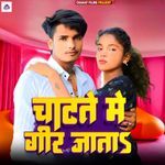 Chatate Me Gir Jata