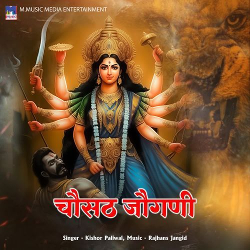 Chausath Jogani