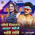 Chhauri Chhaihatri Bhatar Khoje Ganwe Ganwe