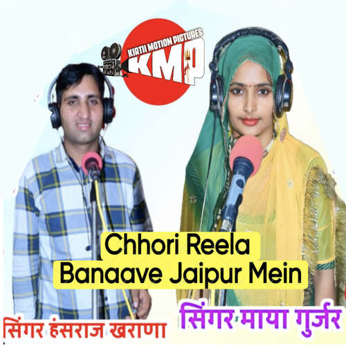 Chhori Reela Banaave Jaipur Mein