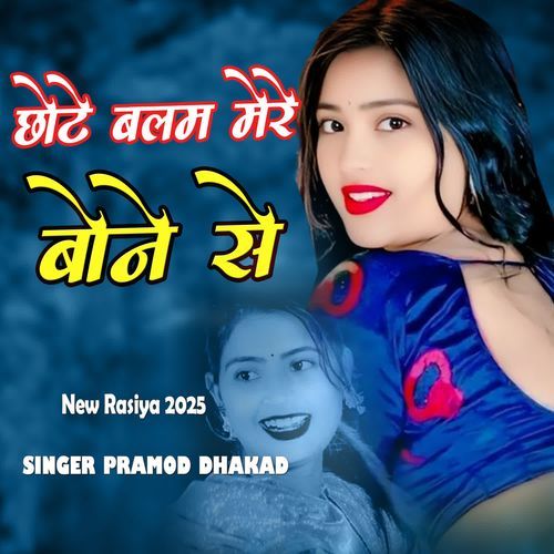 Chhote Balam Mere Bone Se