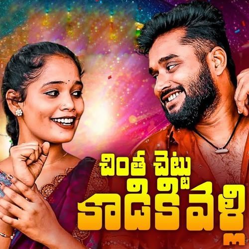 Chinta Chettu Kadiki Velle