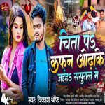 Chita Pa Kafan Odhake Jaiha Sasural Me