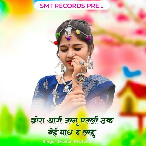 Chora Thari Jaanu Patli Uk Bei Bandh D Laadu