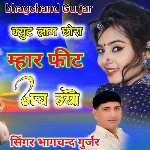 Cute Lag Chora Mhar Fit Jach Gyo