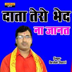 Data Tero Bhed Na Janat