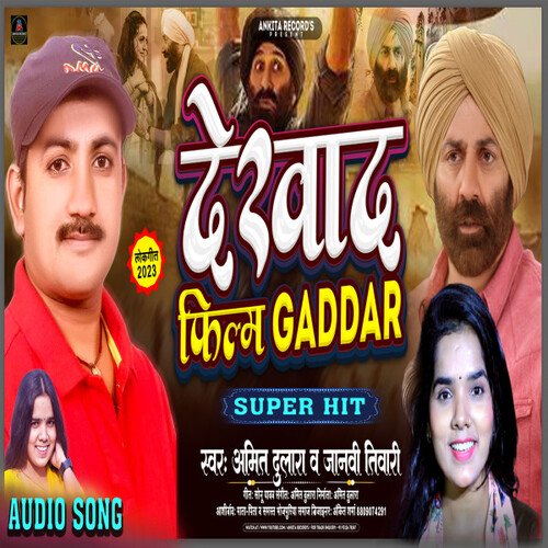 Dekhada Film Gadar (Bhojpuri)
