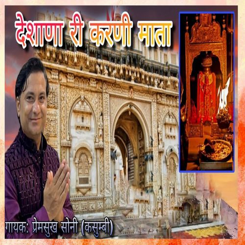 Deshana Ri Karni Mata