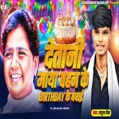 Detani Maya Bahan Ke Birthday Ke Badhai