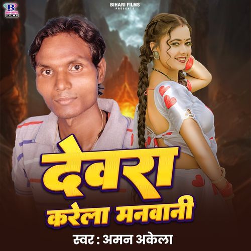 Devra Karela Manwani