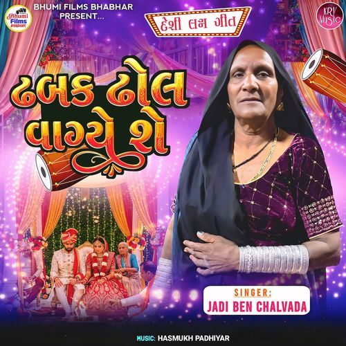 Dhabak Dhol Vagye She