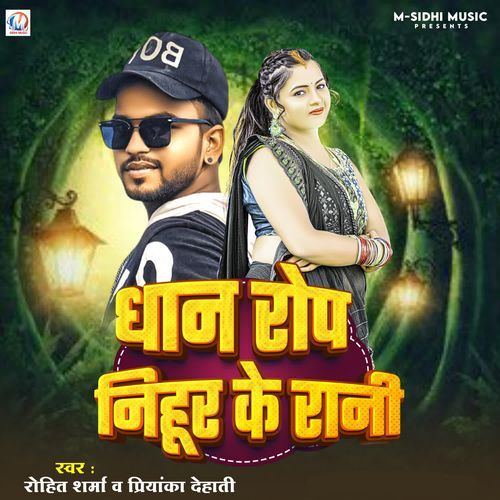 Dhan Ropa Nihur Ke Rani