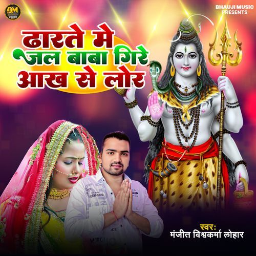 Dharte Me Jal Baba Gire Aakh Se Lor