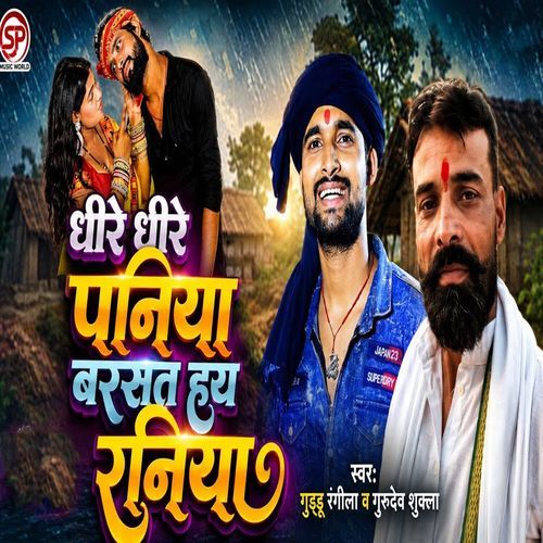 Dhire Dhire Paniya Barsat Hai Raniya