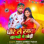 Dhire Se Rangwa Dalbau Ge Chhaudi