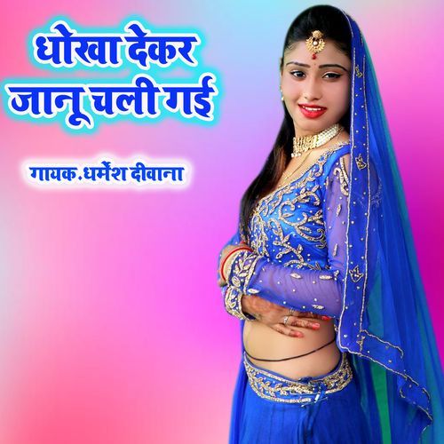 Dhokha Dekar Janu Chali Gayi