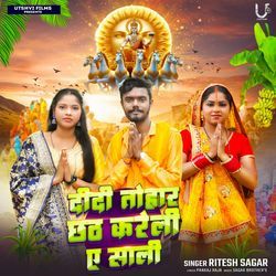 Didi Tohar Chhath Kareli-FVFafjd4TgE