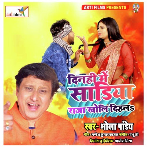 Dinhi Me Sadiya Raja Kholi Dehala (Bhojpuri Lokgeet Song)