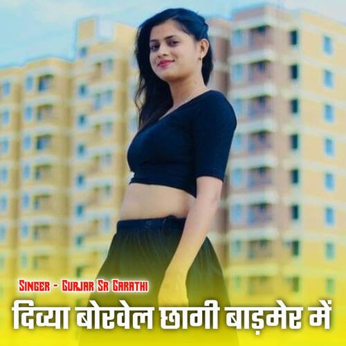 Divya Borvel Chagi Badmer Me