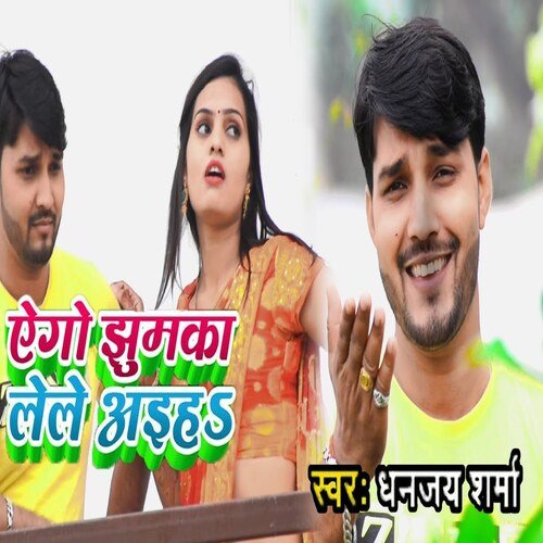 Ego Jhumka Lele Aiha