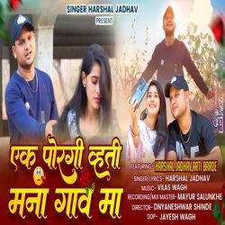 Ek Porgi Vhati Mana Gav Ma
