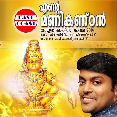 Ente Manikandan