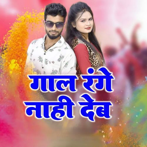 Gaal Range Nahi Deb