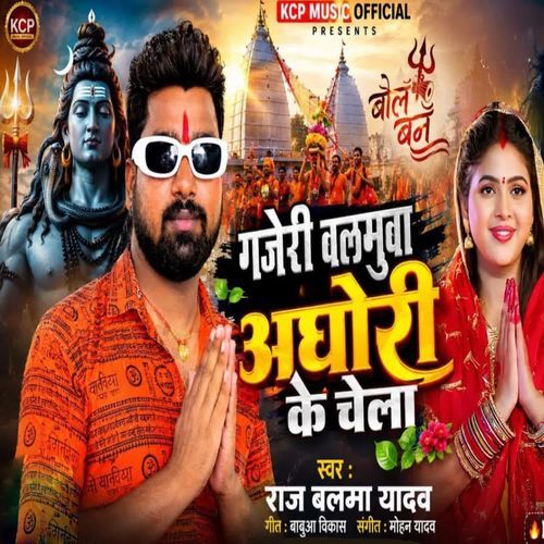 Gajeri Balamua Aghori Ke Chela