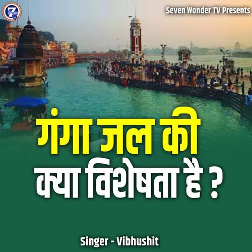 Ganga Jal Ki Kya Visheshta Hai?