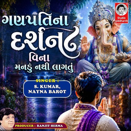 Ganpati Na Darshan Vina Mandu Nathi Lagtu