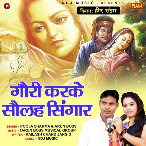 Gauri Karke Solah Shingaar - Single